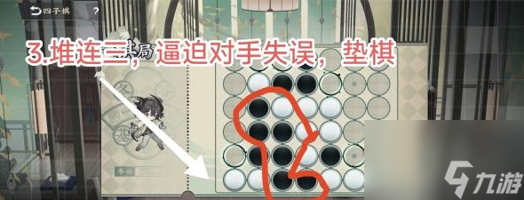 《物華彌新》四子棋普通局攻略流程