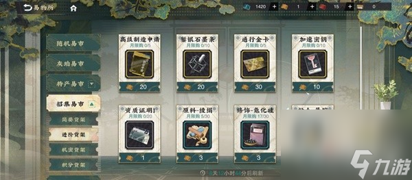《物华弥新》商店物品购买推荐