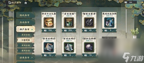 《物华弥新》商店物品购买推荐