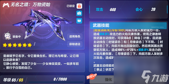 崩坏3莫奈圣痕怎么样 崩坏3莫奈圣痕详细介绍