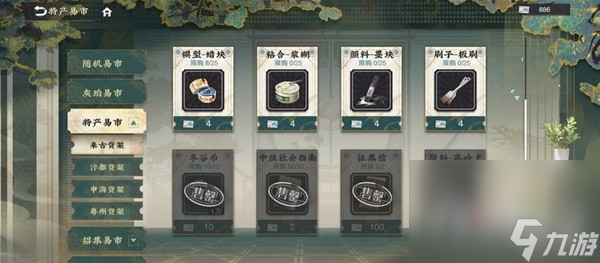 《物华弥新》商店物品购买推荐