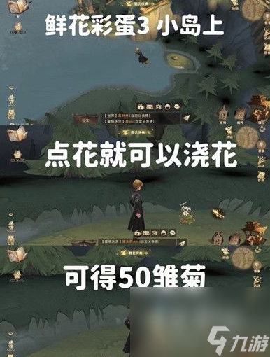 《哈利波特魔法觉醒》鲜花彩蛋触发攻略