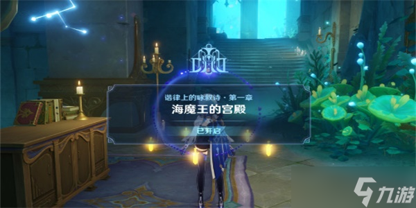 原神海魔王的宮殿任務攻略