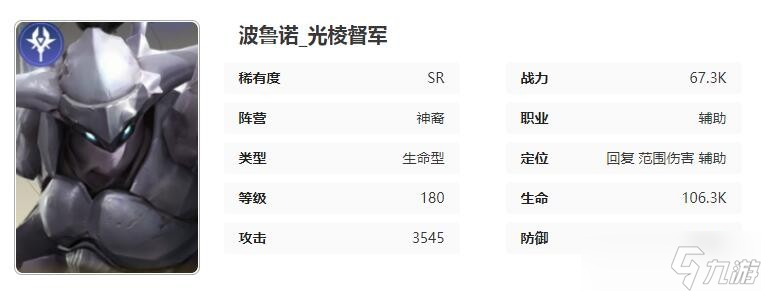 星際52區(qū)波魯諾角色技能屬性介紹