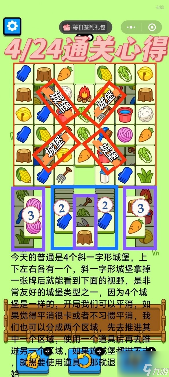 羊了个羊4月24日攻略