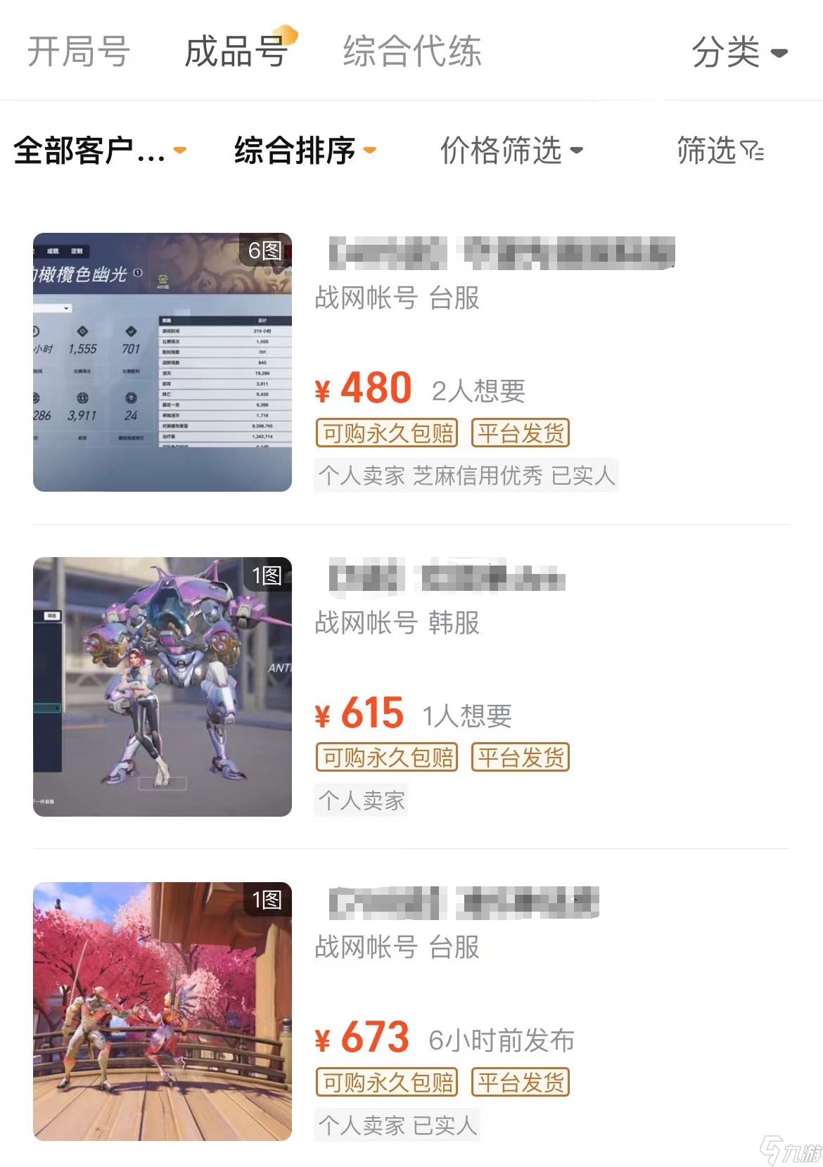 交易守望先锋归来账号哪个平台正规 靠谱的游戏号交易平台推荐