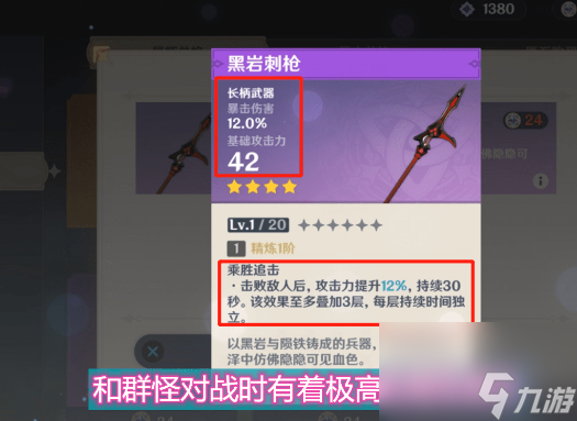 原神:仆人四星武器選擇什么