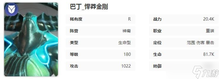 星際52區(qū)巴丁角色技能屬性介紹