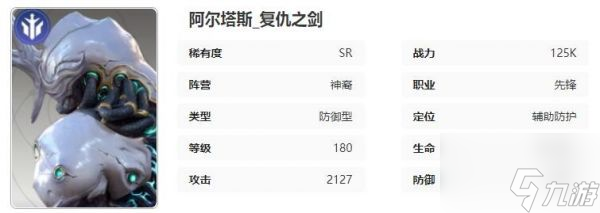 星際52區(qū)阿爾塔斯怎么樣 星際52區(qū)阿爾塔斯技能屬性介紹