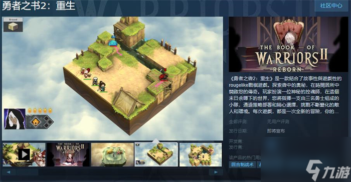 战棋游戏《勇者之书2 重生》上线Steam 支持简繁体中文