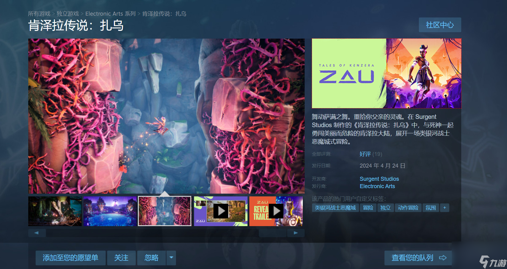 EA Original游戏《肯泽拉传说 扎乌》现已推出 Steam国区118元