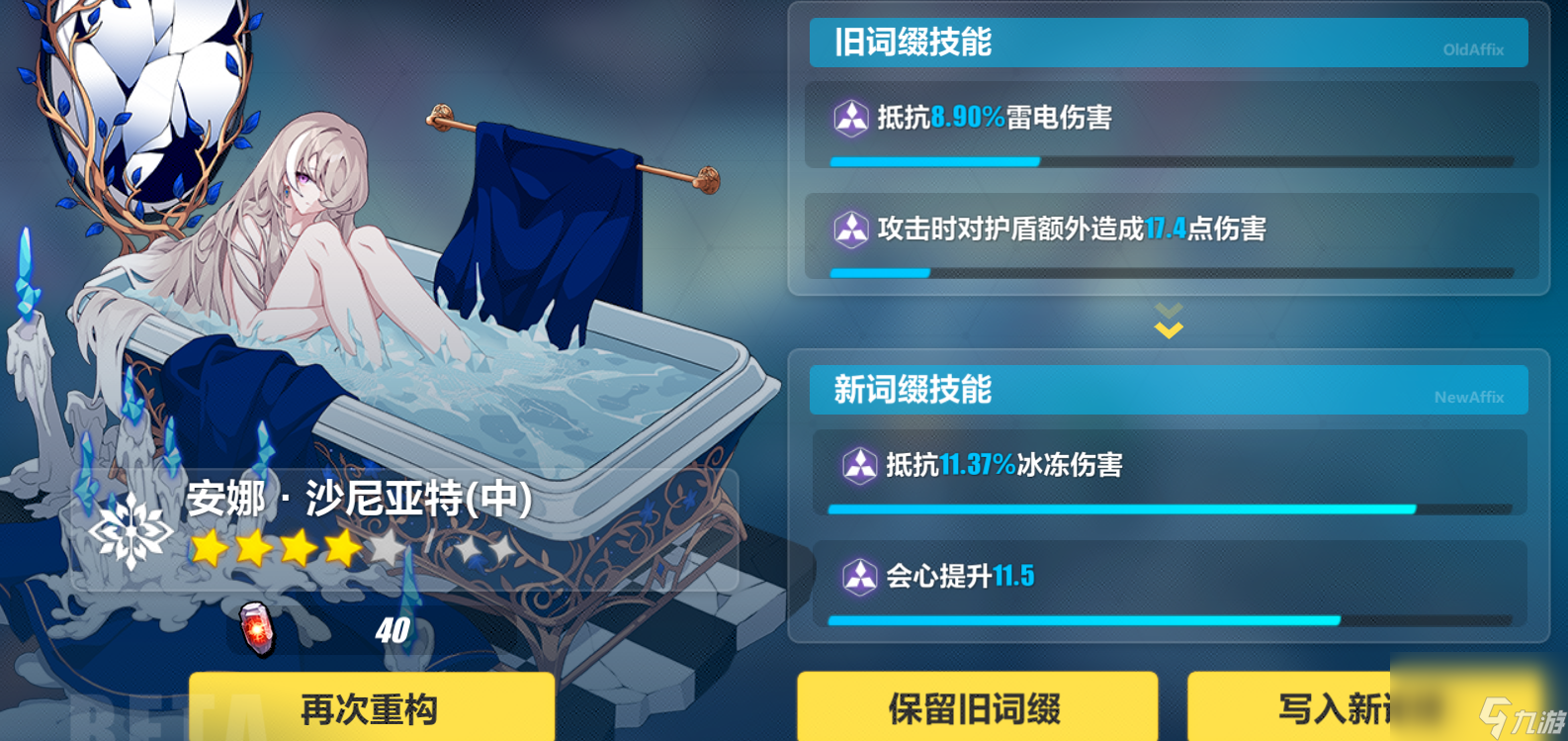 崩坏3圣痕花费洗衣粉数量怎么查看
