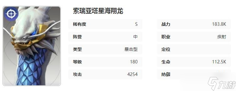 《星際52區(qū)》索瑞亞塔角色技能屬性介紹