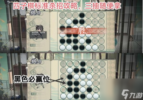 《物华弥新》四子棋普通局攻略流程