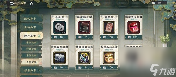 《物华弥新》商店物品购买推荐