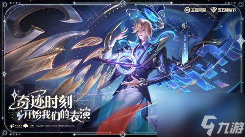 王者荣耀云中君群星魔术团五五朋友节新皮肤售价介绍