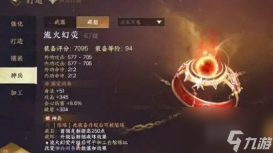 逆水寒手游橙戒流火幻荧获得方法