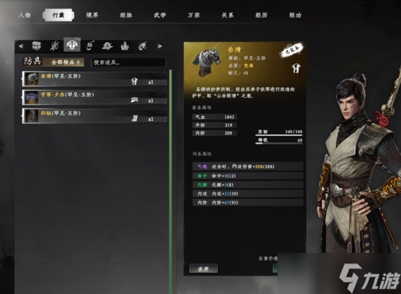 《下一站江湖2》开局毕业金装攻略