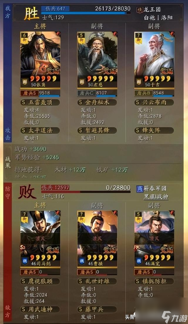 三国志战略版传统三仙，打造稳定万战功三仙
