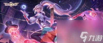 王者荣耀上官婉儿群星魔术团五五朋友节新皮肤获取价格