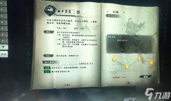 下一站江湖2妙手空空怎么获得-妙手空空获取攻略