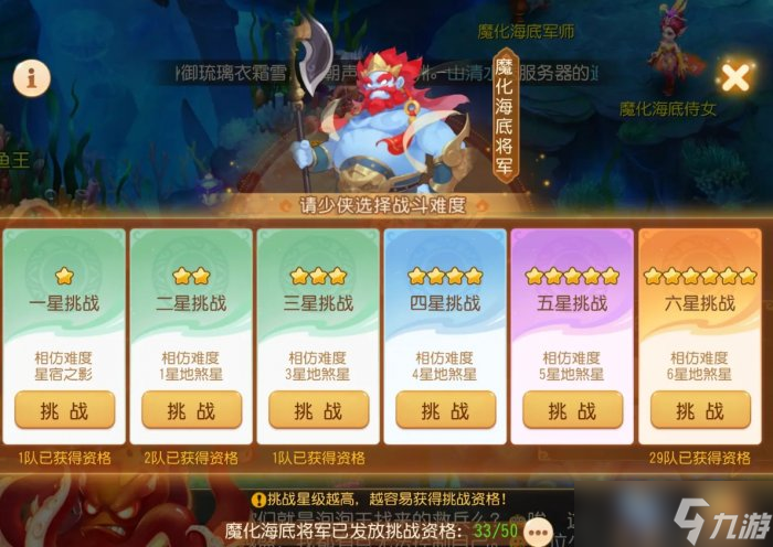 《<a id='link_pop' class='keyword-tag' href='http://qicyb.cn/menghuanxiyou/'>夢(mèng)幻西游手游</a>》魔化海底將軍怎么打 海底世界魔化海底將軍攻略