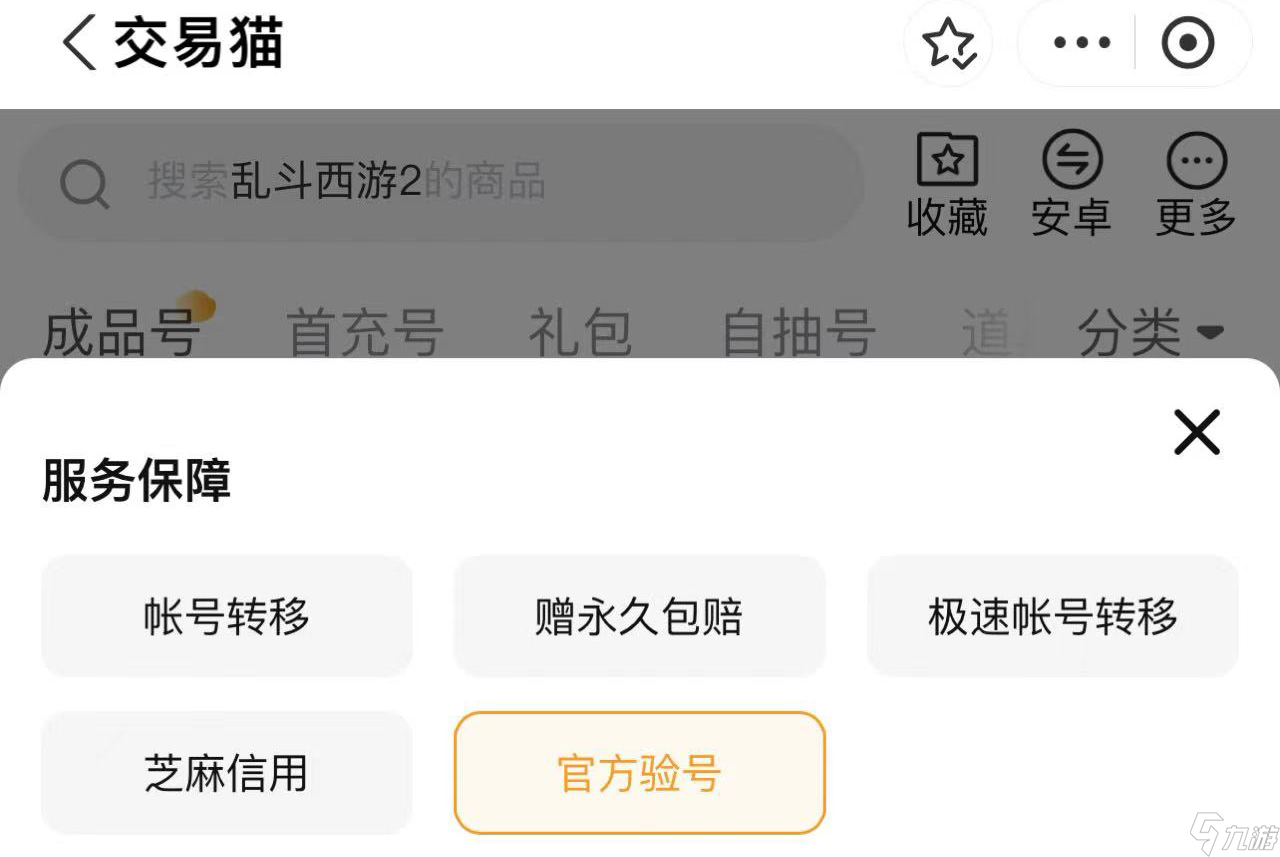 乱斗西游2初始号去哪买好 乱斗西游2初始号购买平台分享截图