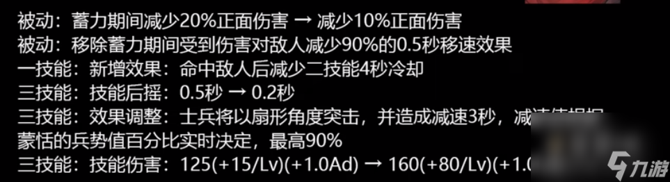 《王者荣耀》蒙恬重做技能介绍