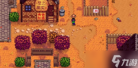 《星露谷物语》星之果实获得方法攻略