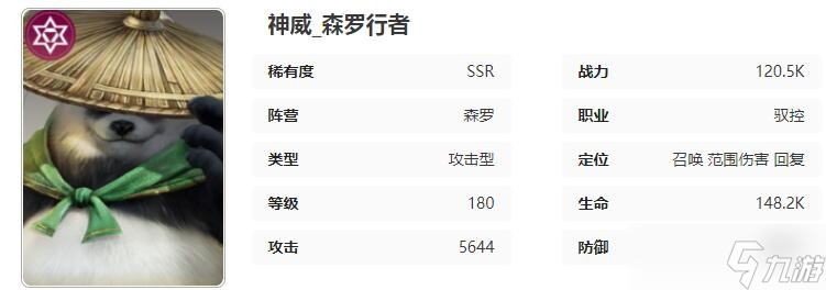 《星際52區(qū)》神威角色技能屬性介紹