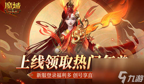 挑战1天就满级！魔域口袋版新手福利大放送