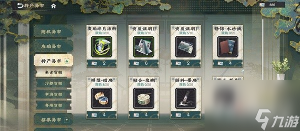 《物华弥新》商店物品购买推荐