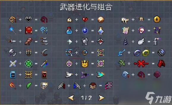 吸血鬼幸存者最新超武合成表