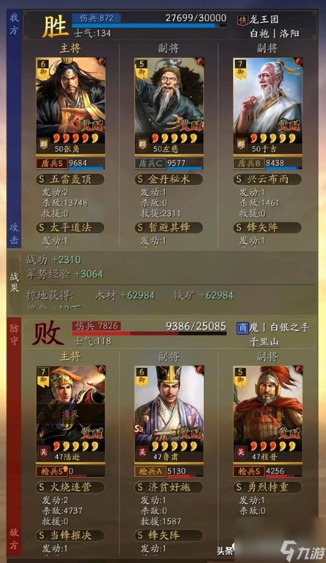 三国志战略版传统三仙，打造稳定万战功三仙
