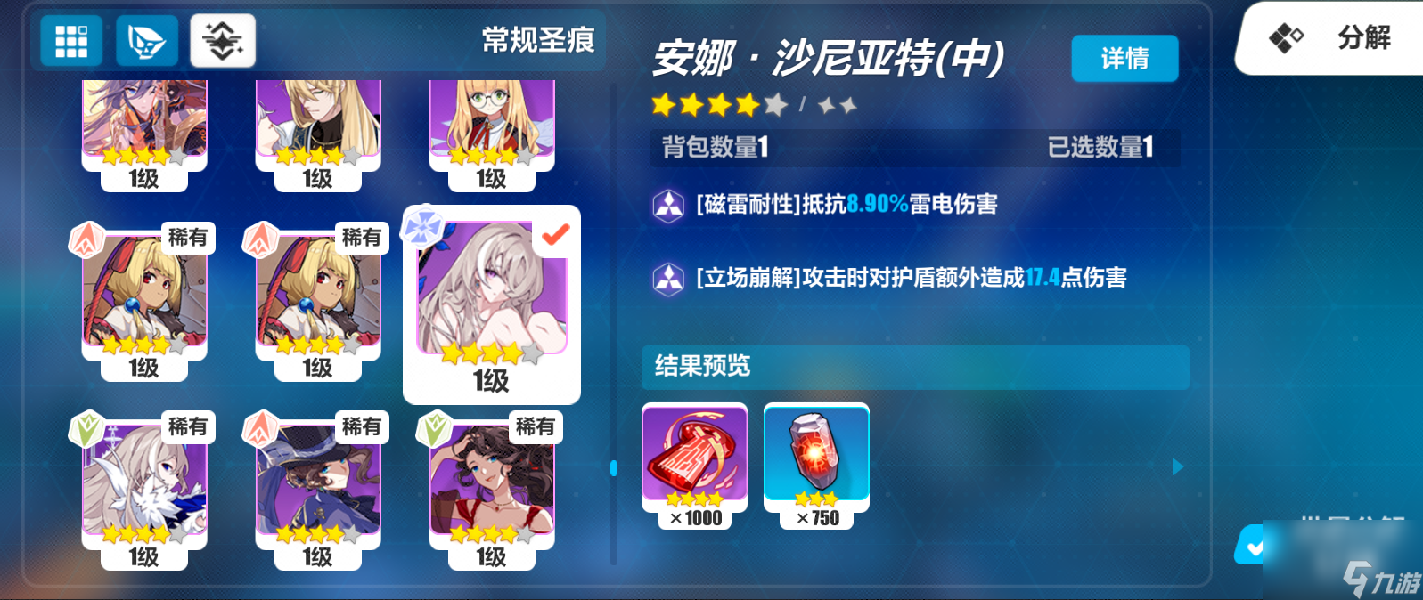 崩坏3圣痕花费洗衣粉数量怎么查看