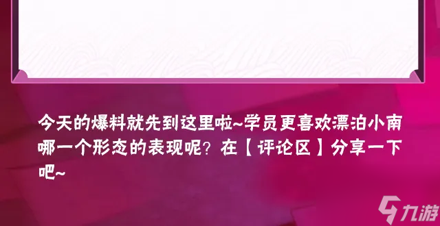 火影忍者：光與暗的交錯，首個晝夜雙形態(tài)忍者——漂泊小南即將上線！