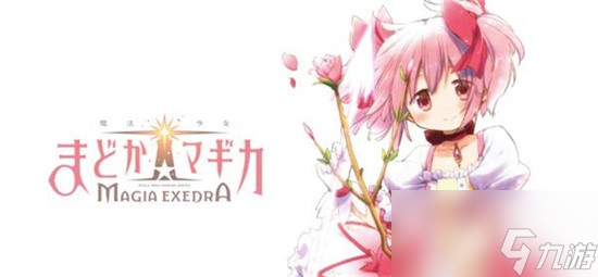 魔法少女小圆Magia Exedra最新上线时间什么时候 预计上线时间公布