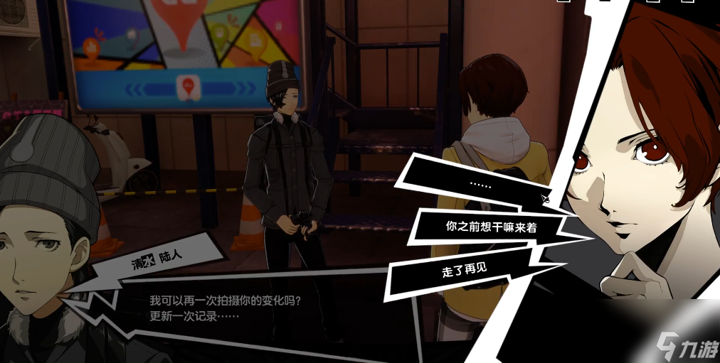 《女神异闻录：夜幕魅影》摄影师自救指南任务攻略