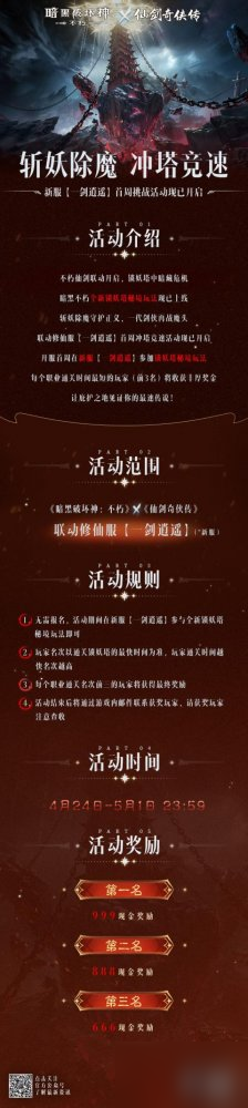 不朽仙剑,宿命之战!《暗黑破坏神:不朽》×《仙剑奇侠传》联动今日开启