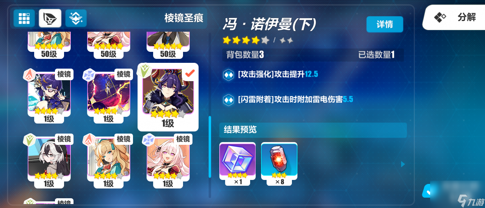 崩坏3圣痕花费洗衣粉数量怎么查看