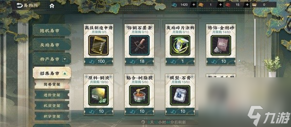 《物华弥新》商店物品购买推荐