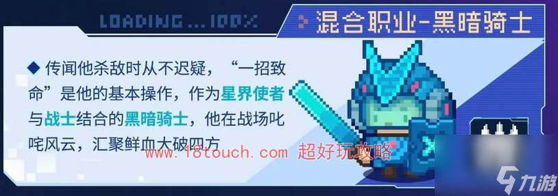元气骑士前传S2赛季新职业爆料