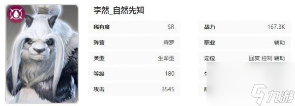 《星际52区》探索自然先知李然的实力解析