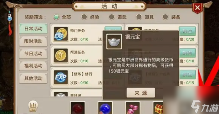 问道手游银元宝怎么快速获得 问道手游银元宝快速获得方法
