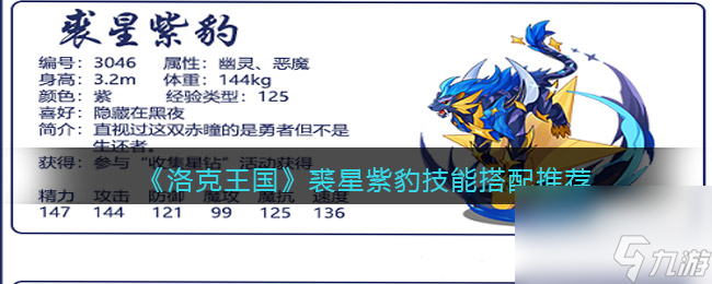 《洛克王国》蒂洛洛宠物图透？洛克王国内容分享