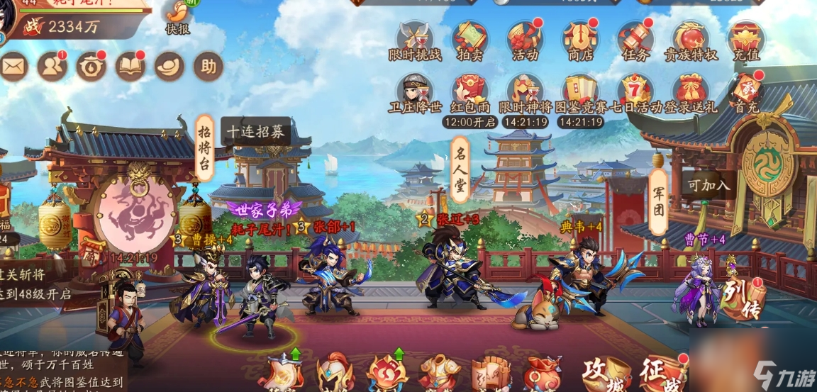 少年三国志红将左慈组合