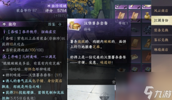 逆水寒手游混元噬天链如何获取
