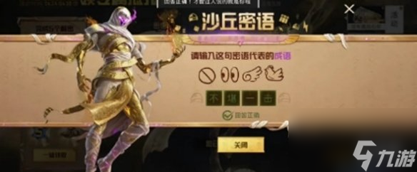 和平精英沙丘密语答案大全