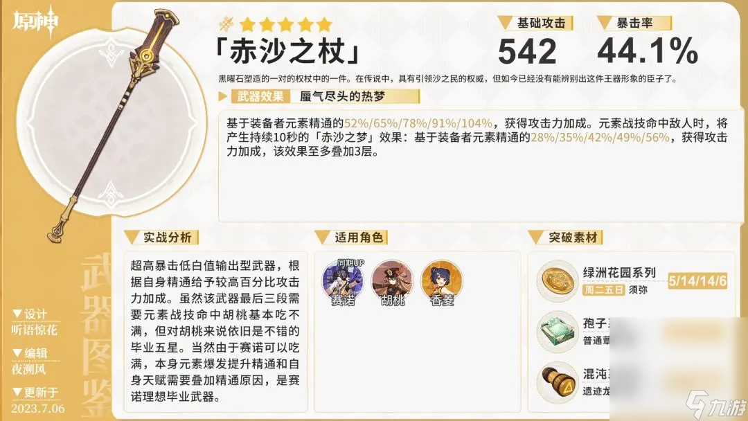《原神》仆人全方位培养指南