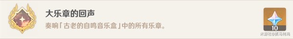 原版八音盒的六個樂章在哪里？八音盒的六個樂章在哪里？收集攻略。